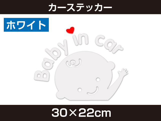 新品 カーステッカー Baby in Car ホワイト 大サイズ R-177 車 ステッカー [640:rain]