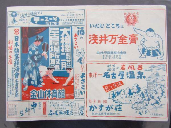 送料無料※ 大相撲 名古屋場所 取組表 13日目 ※ 昭和28年発行