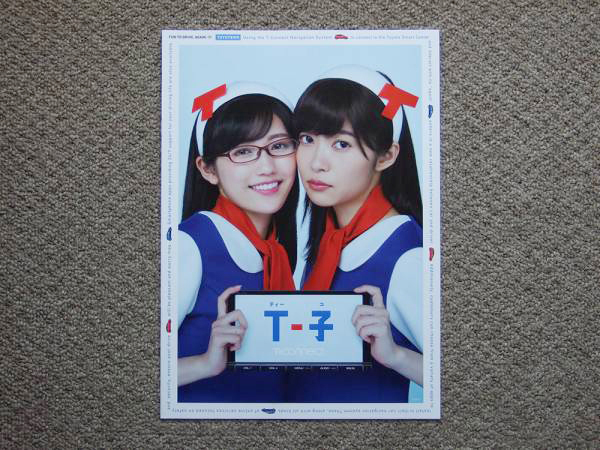 【カタログのみ】T-Connect 2015.09 検 T-子 TOYOTA 渡辺麻友 指原莉乃 HKT48 AKB48
