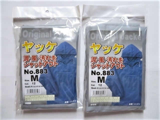 ★送料無料★No883 防風・防水 ヤッケ (一重) ⑫シルバー M-2枚組