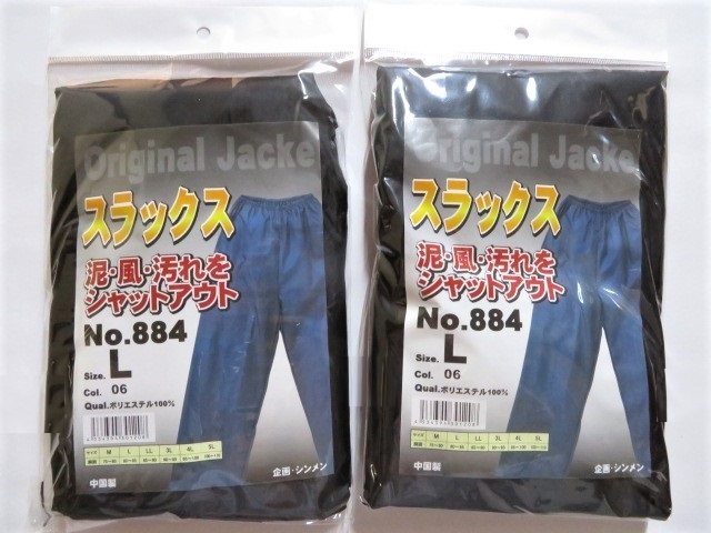 ★送料無料★No884 防風 防塵 ヤッケスラックス ⑥黒 L-2枚組