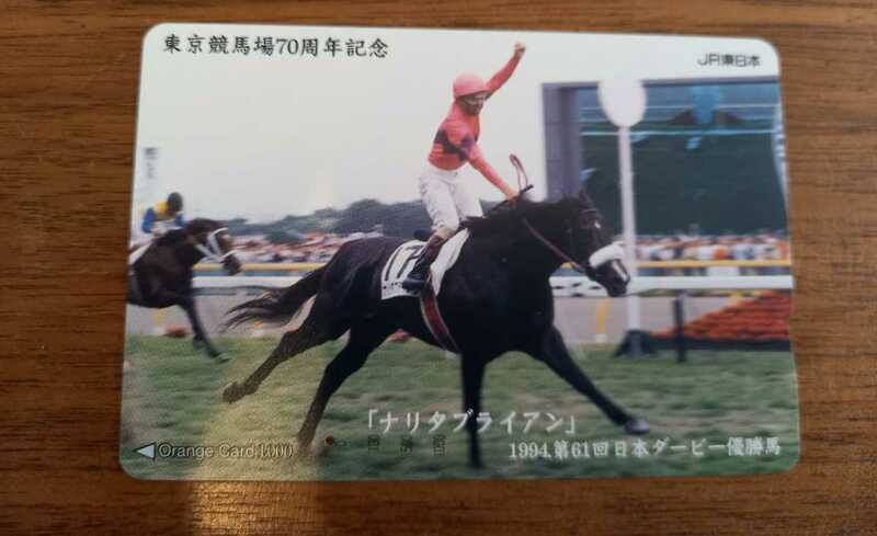 即決！値下げ　即決！使用済オレンジカード　東京競馬場70周年記念　ナリタブライアン　第61回日本ダービー　一つ穴