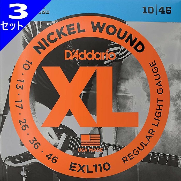 3セット D'Addario EXL110 Nickel Wound 010-046 ダダリオ エレキギター弦