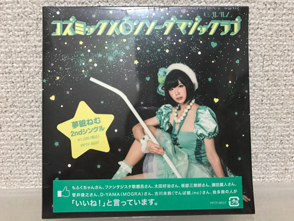 【即決・送料無料】　夢眠ねむ　2ndシングル　コズミックメロンソーダマジックラブ