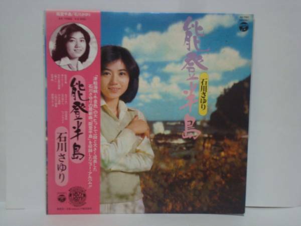 能登半島 / 石川さゆり 帯付LP