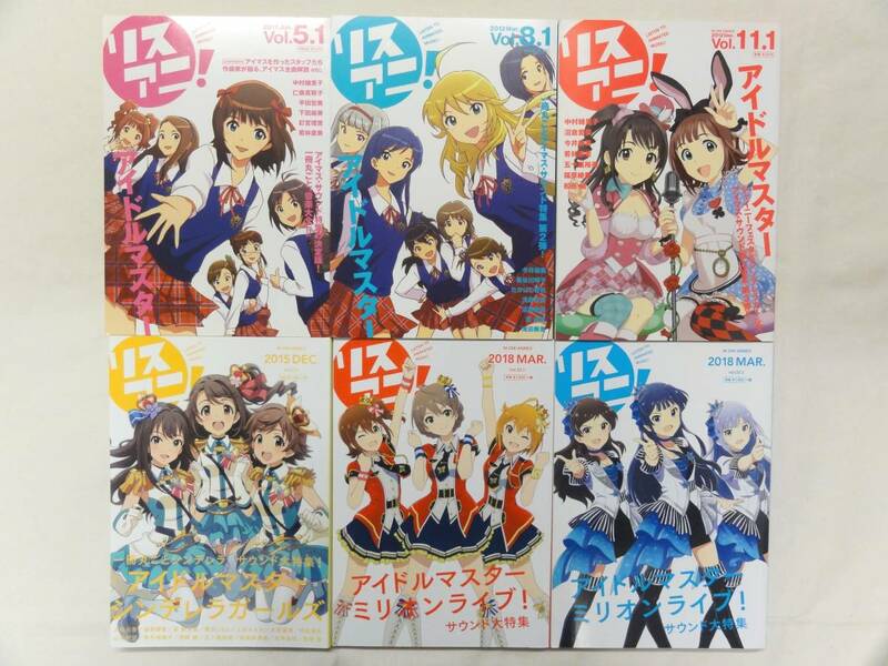  リスアニ！「アイドルマスター」音楽大全 永久保存版 6冊セット (Vol.5.1 8.1 11.1 23.1 32.1 32.2)