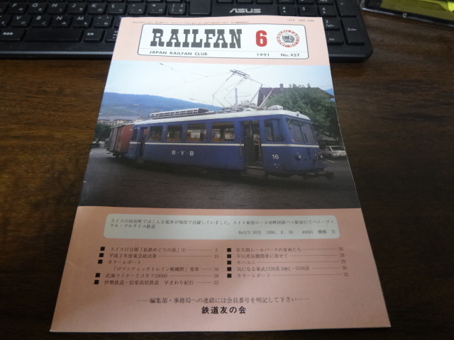 【RAILFAN　457】1991年6月1日発行