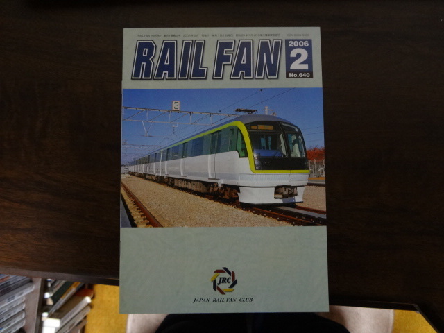 【RAILFAN　640】2006年2月1日発行