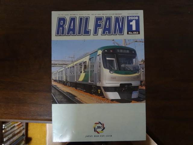 【RAILFAN　663】2008年1月1日発行