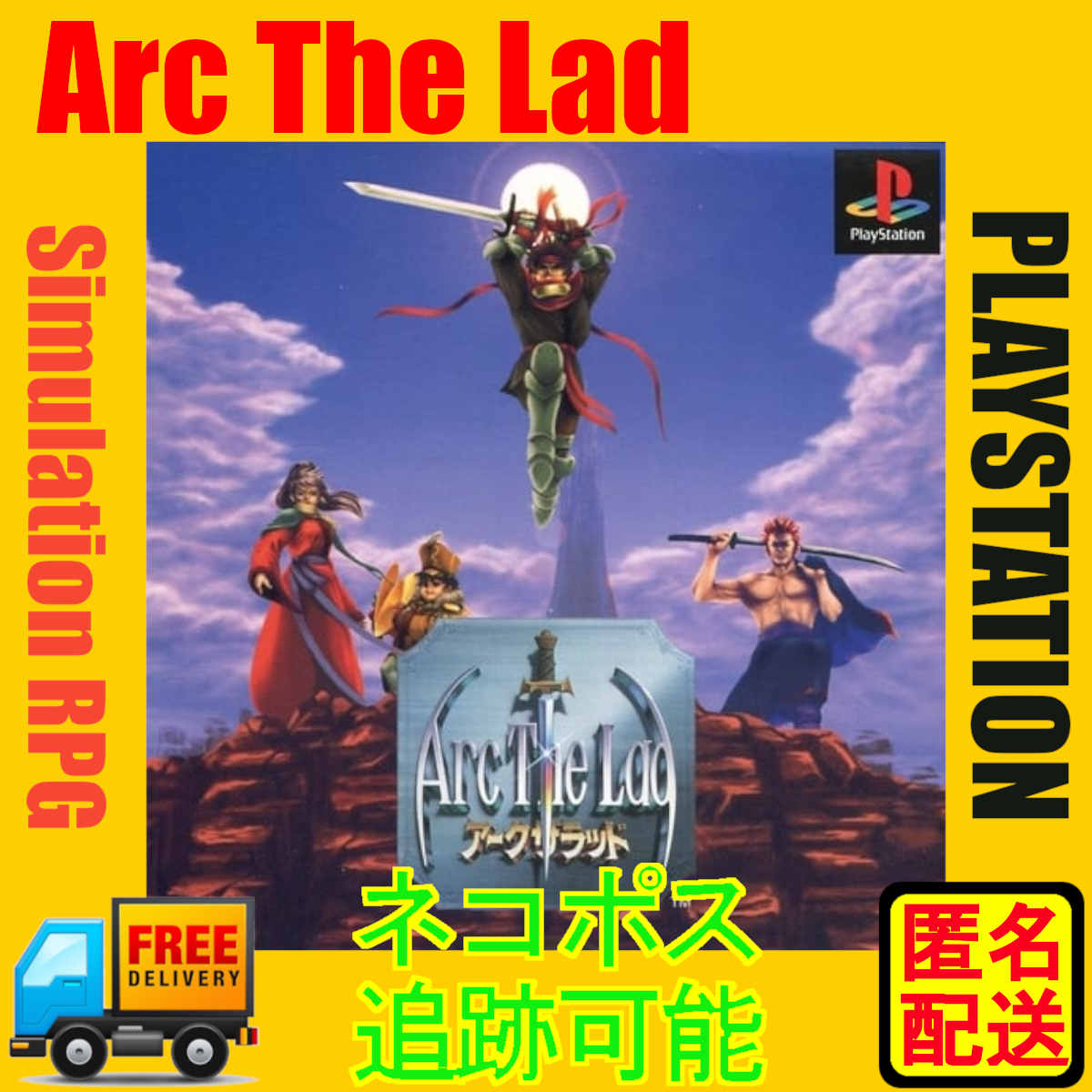 【日本版・動作品】アークザラッド 初代 初期RPG名作 PS用 国内正規品 Arc The Lad／レトロ／名作戦略シミュレーションゲーム　匿名配送