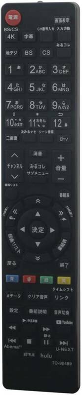 【送料無料】 TOSHIBA REGZA 東芝 レグザ 液晶テレビ用リモコン CT-90489 設定不要 かんたん操作