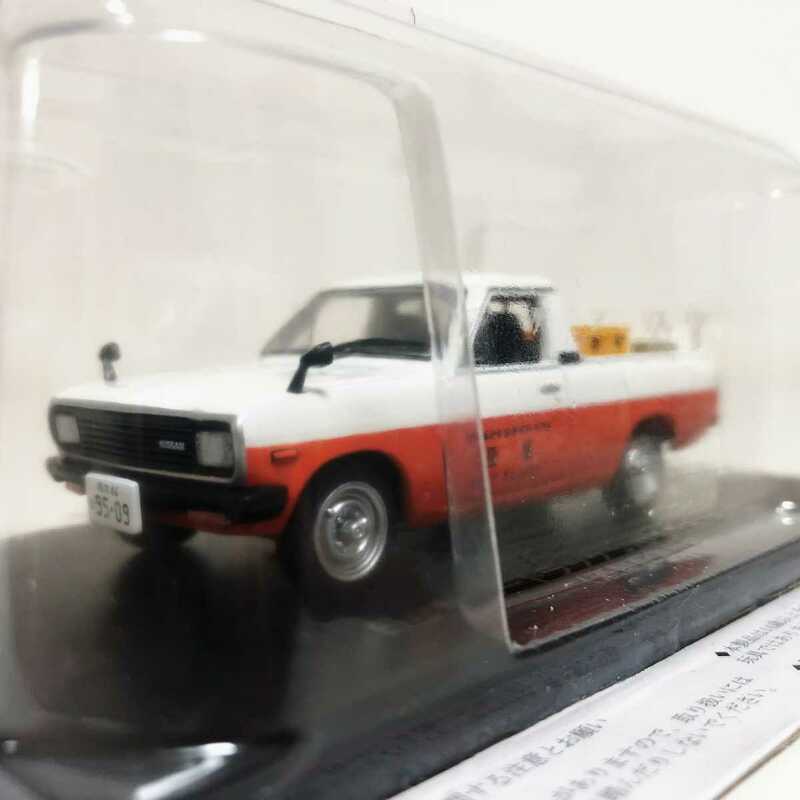 商用車コレクション/Nissan日産 Sunnyサニー トラック 1/43 国産名車 高速有鉛 サニトラ