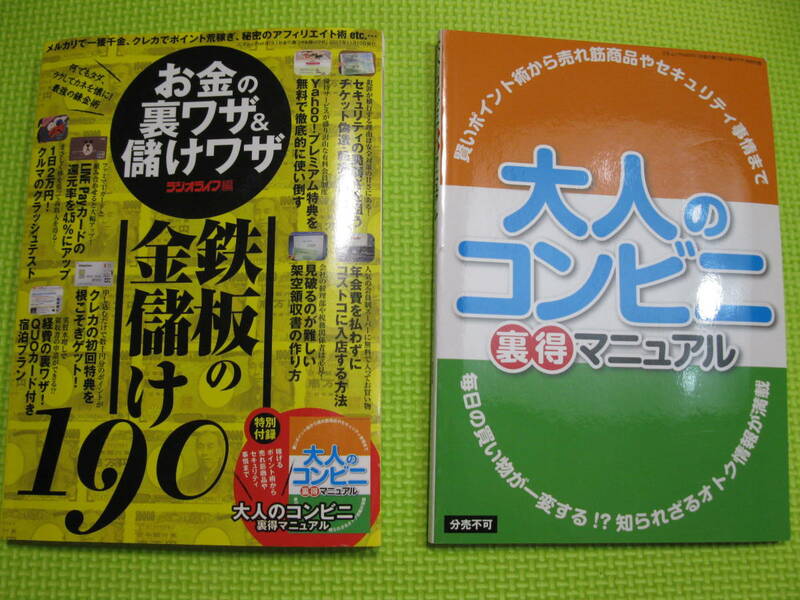 お金の裏ワザ＆儲けワザ 鉄板の金儲け190　　送料無料