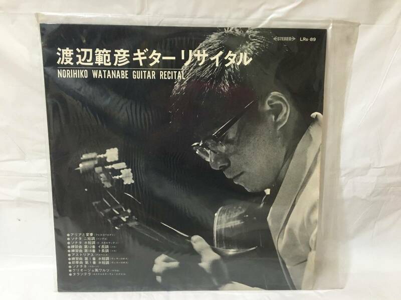 ☆O257☆LP レコード 渡辺範彦 ギターリサイタル 19才時のファーストアルバム? 自主制作盤 赤盤 LRs-89