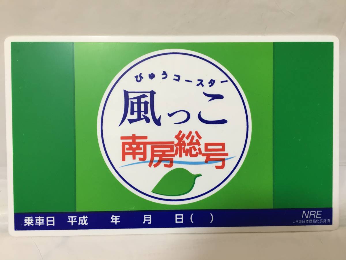 ☆O461☆サボプレート JR東日本 びゅうコースター 風っこ 南房総号 NRE 館山ー安房鴨川/勝浦 指定席