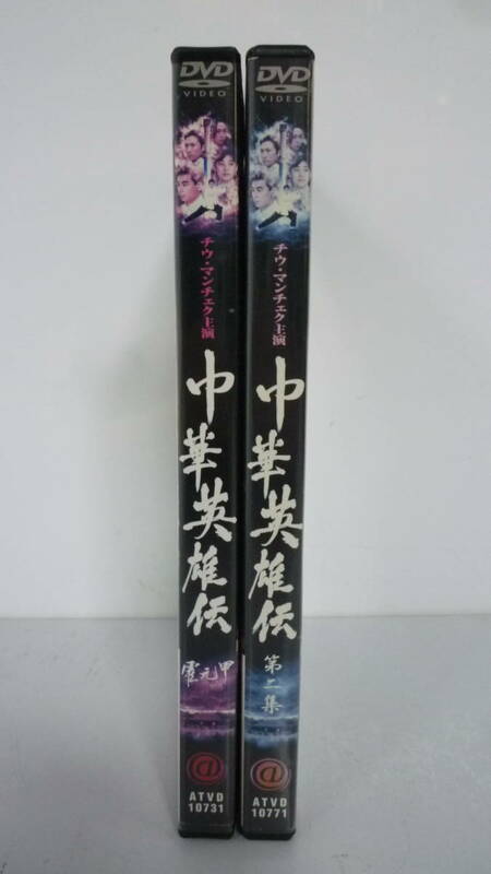 40107-4　ジャンク　DVD　中華英雄伝　1・2　　レンタル