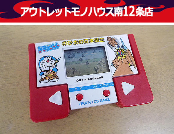 美品■エポック EPOCHドラえもん のび太の日本誕生 液晶/LCDゲーム ギガゾンビ 昭和レトロ 1990年 札幌 中央区