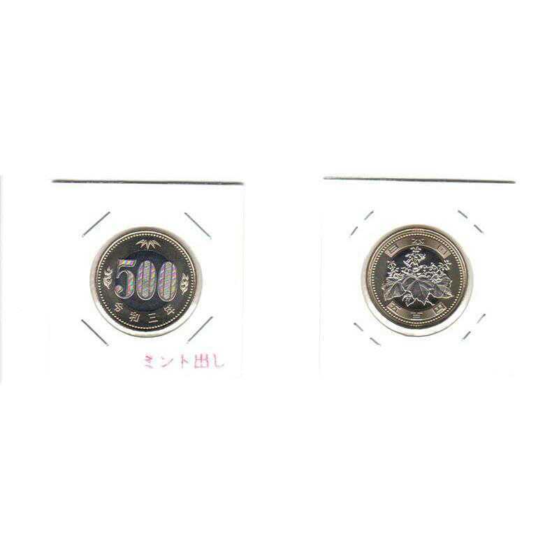 02-001-020 ミント出し 令和3年銘 改鋳 500円バイカラー・クラッド貨 完全未使用