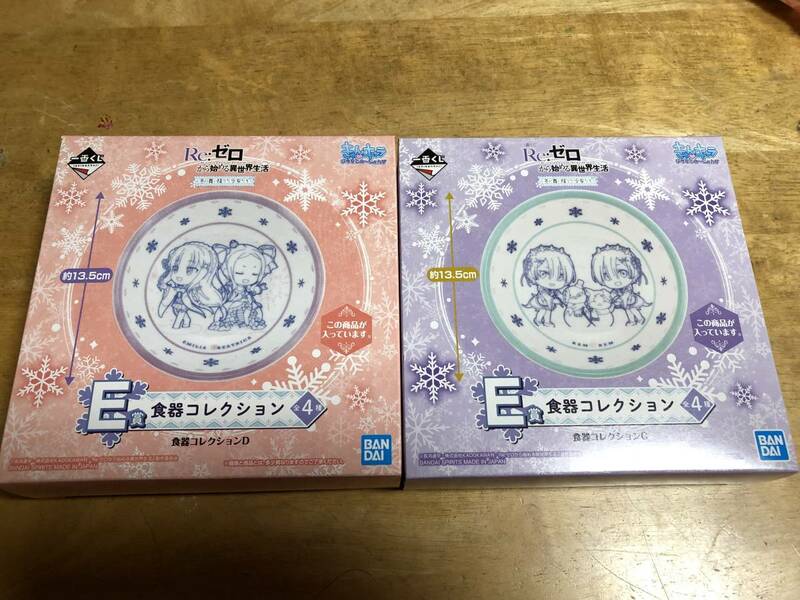 一番くじ　リゼロ　E賞　　2個セット　 新品　最終お値下げ