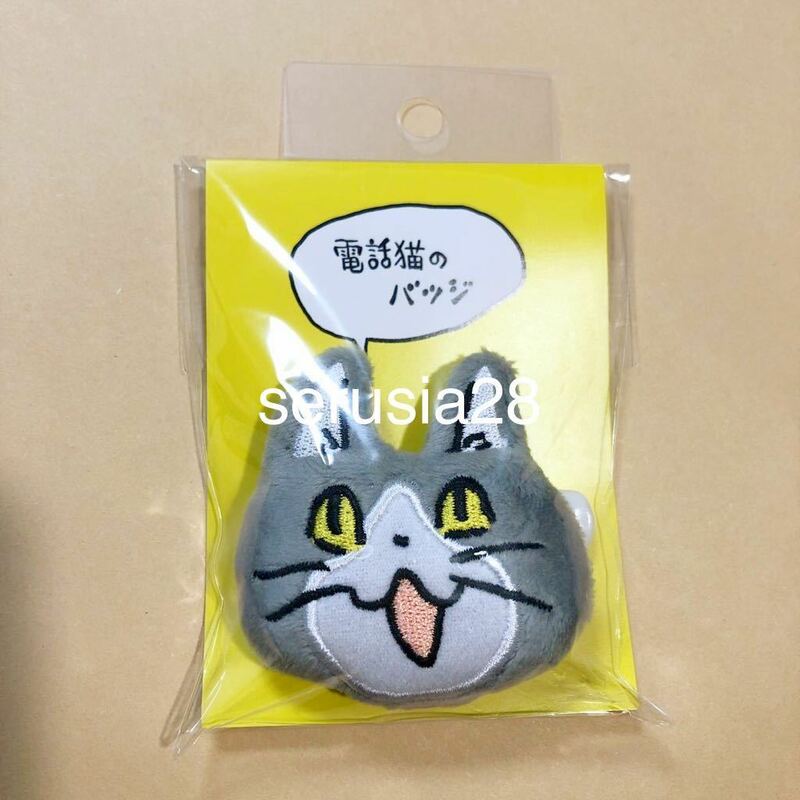 仕事猫 現場猫 電話猫 ヨシ！ ぬいぐるみバッジ バッジ バッチ ぬいぐるみ くまみね ヨシ ヨシ!