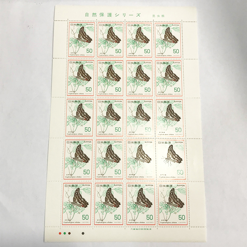 qos.31-019 自然保護シリーズ 昆虫類 50円×20枚 切手シート1枚