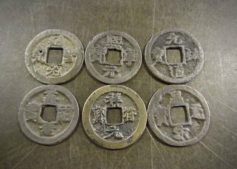 渡来銭 色々6枚セット 送料無料 （13000）　 古銭 骨董　アンティーク　日本 貨幣 お宝 硬貨