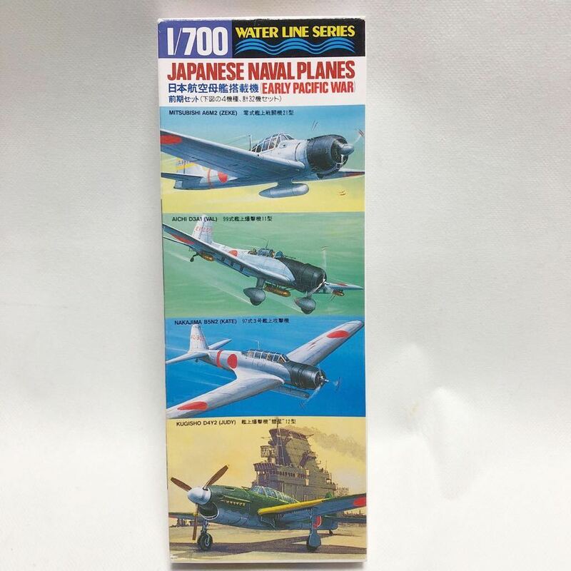 1／700 静岡模型教材協同組合　日本航空母艦搭載機　戦闘機セット