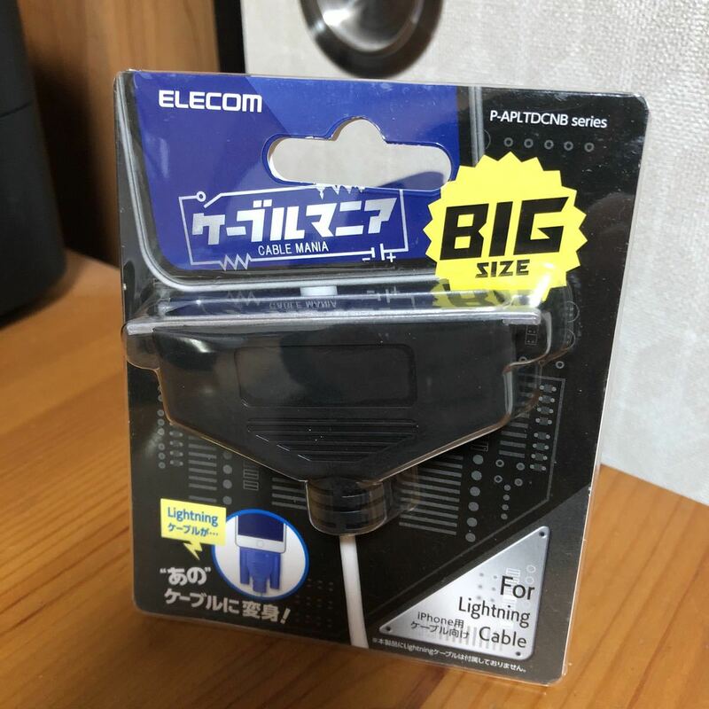 ★新品 エレコム ケーブルフィギュア CABLE MANIA BIG SIZE Lightningケーブル用(直径3.0~3.5mm) SCSIブラック P-APLTDCNBSCBK ★