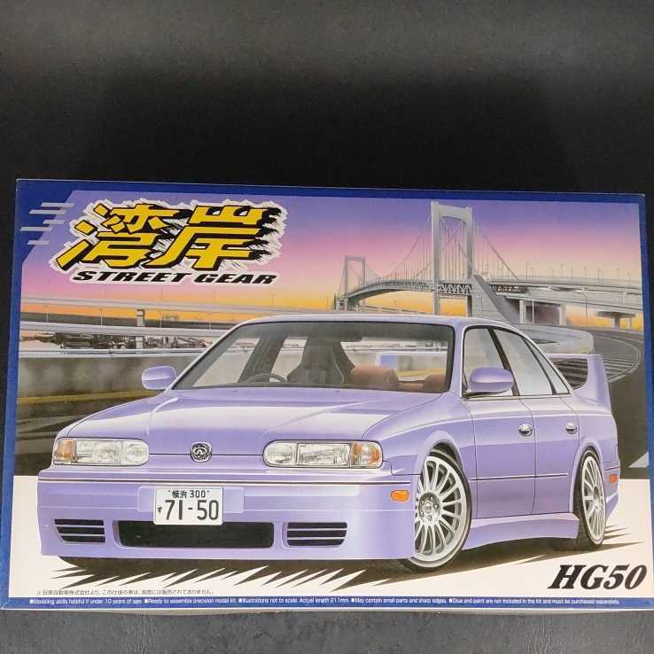 ◎ アオシマ 1/24 湾岸シリーズ インフェ二ティ Q45 HG50 未組立 日産 INFINITI OZ