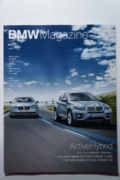 BMWマガジン83 2010-2/アクティブハイブリッド/F04 ActiveHybrid7/E72 ActiveHybrid X6/アートカー E92 M3 ART CAR