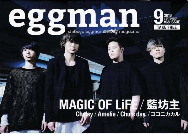 eggman 2016 9月号 #68★MAGIC OF LiFE