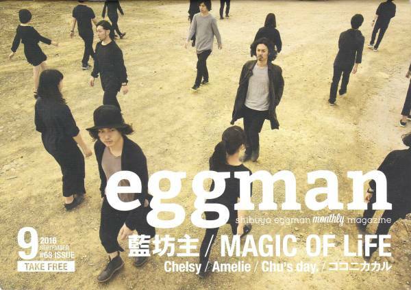 eggman 2016 9月号 #68★藍坊主