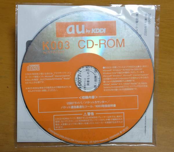 京セラ簡単携帯K003用ブックレットCD-ROM