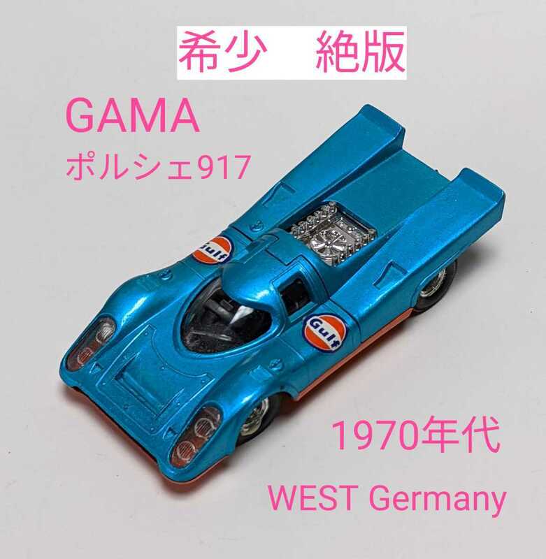 M1-875◆希少絶版◆GAMA-MINI ポルシェ917★M1:40　MADE IN WESTERN GERMANY (西ドイツ)　◎中古経年保管(カーマニア)