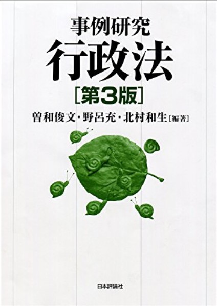 行政法論証集 伊藤塾LEC辰巳