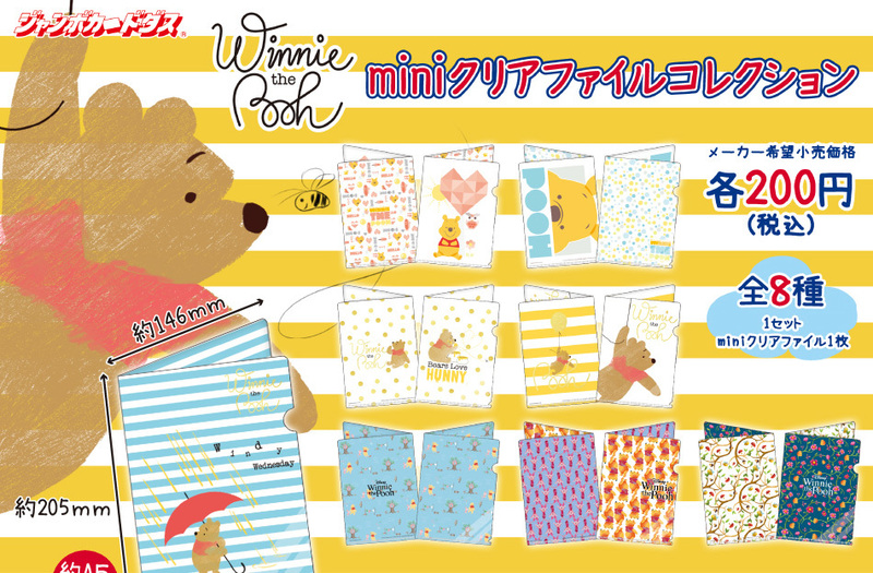 新品☆美品■ジャンボカードダス 200 Winnie the Pooh/くまのプーさん　miniクリアファイルコレクション 全8種