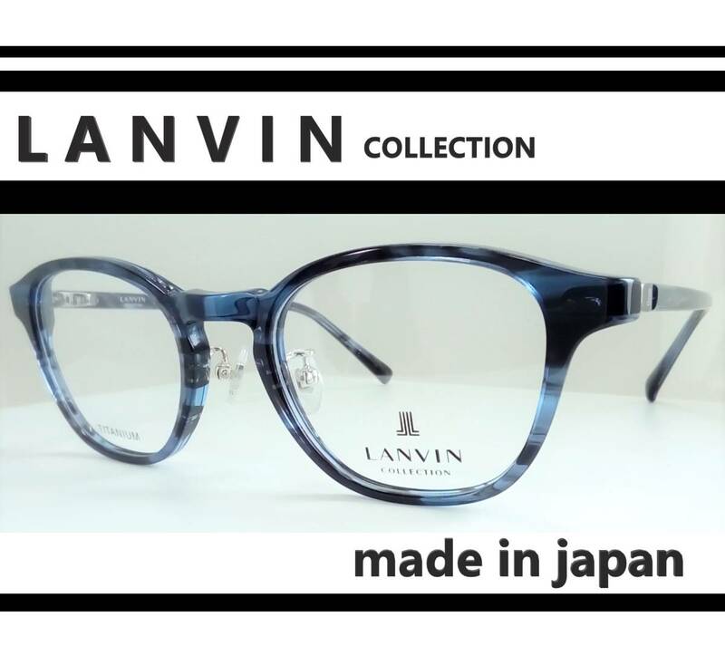 ◆LANVIN ランバン 　◆紳士メガネフレーム　VLC052J　◆カラー06WR（ウェービーブルー）◆日本製