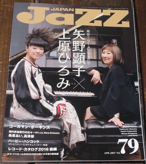 2017年 2月 Vol.79 JaZZ JAPAN（ジャズ ジャパン）再会！ラーメンな女たち　矢野顕子×上原ひろみ/ハービー・ハンコック/JAZZ 