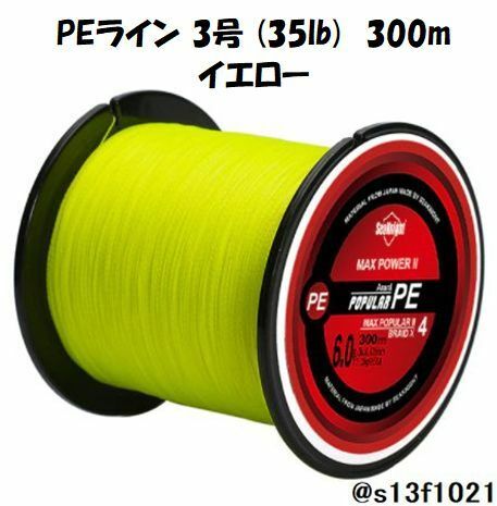 【送料無料】PEライン 3号(35lb) 300ｍ イエロー　4つ編みPEライン