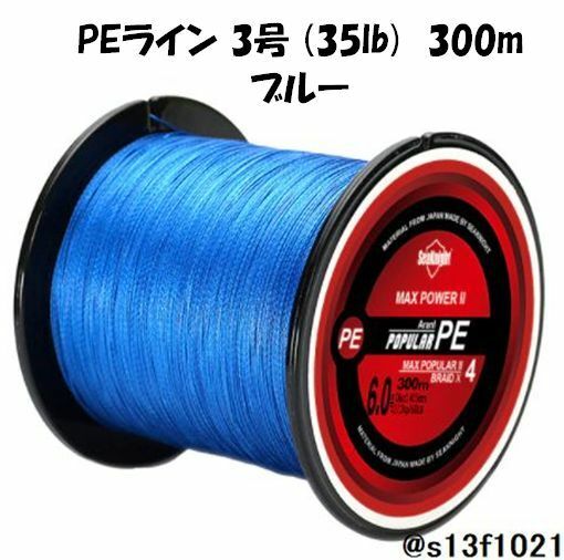 【送料無料】PEライン 3号(35lb) 300ｍ ブルー　4つ編みPEライン