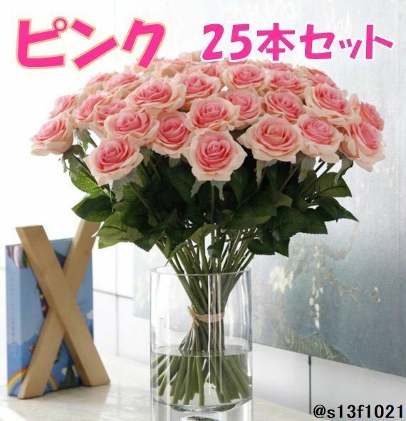 【送料無料】造花 ピンク 花束25本セット フラワーアレンジメント