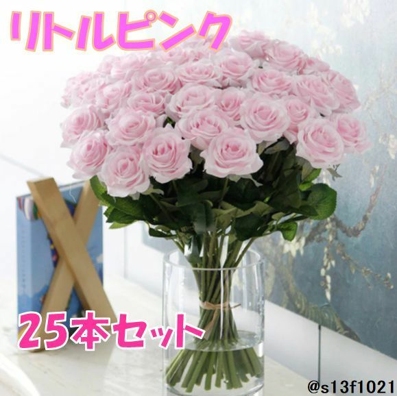【送料無料】造花 リトルピンク 花束25本セット フラワーアレンジメント