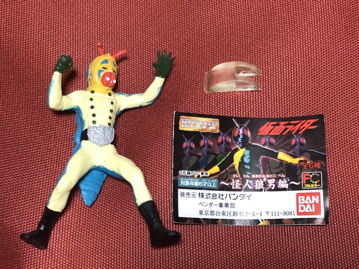 ガシャポンHGシリーズ/仮面ライダー～怪人狼男編～ドクガンダー