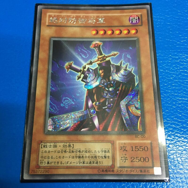 遊戯王　福袋　絶対防御将軍　シークレット　BC-00