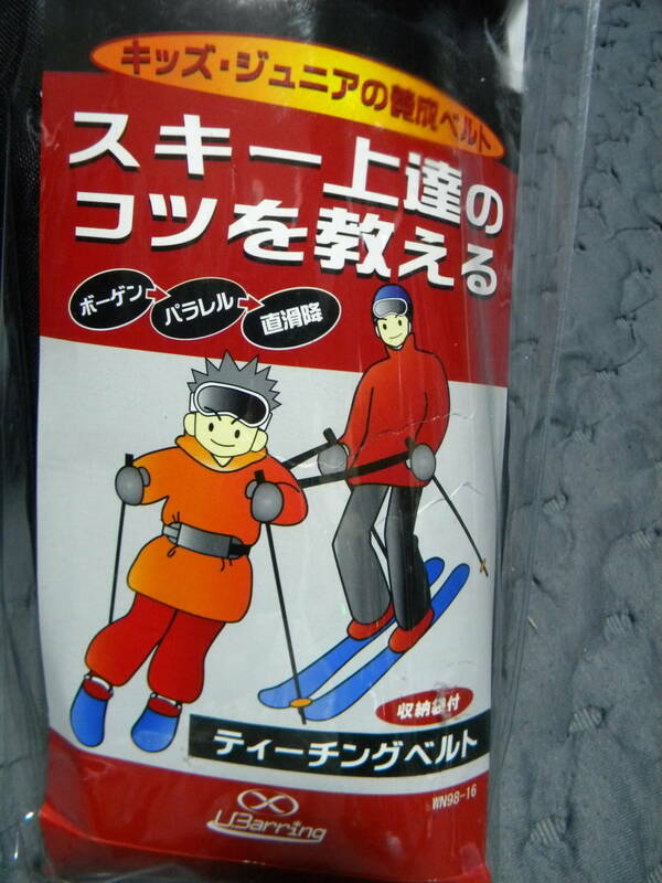 ★即決★ティーチングベルト★キッズ・ジュニア養成ベルト★スキーの上達のコツを教える★スキーレッスン