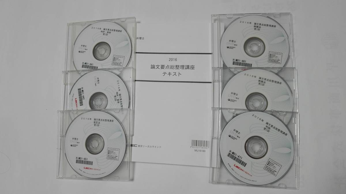 DVD講座　 ★論文要点総整理★「短答合格請負人」オリジナル★「短答型知識」を「論文型知識」へ変換!　弁理士　論文試験