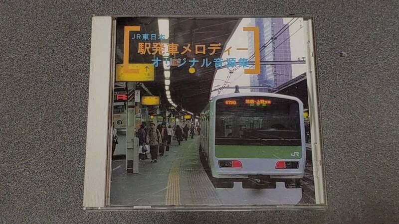 0194 JR東日本 駅発車メロディーオリジナル音源集