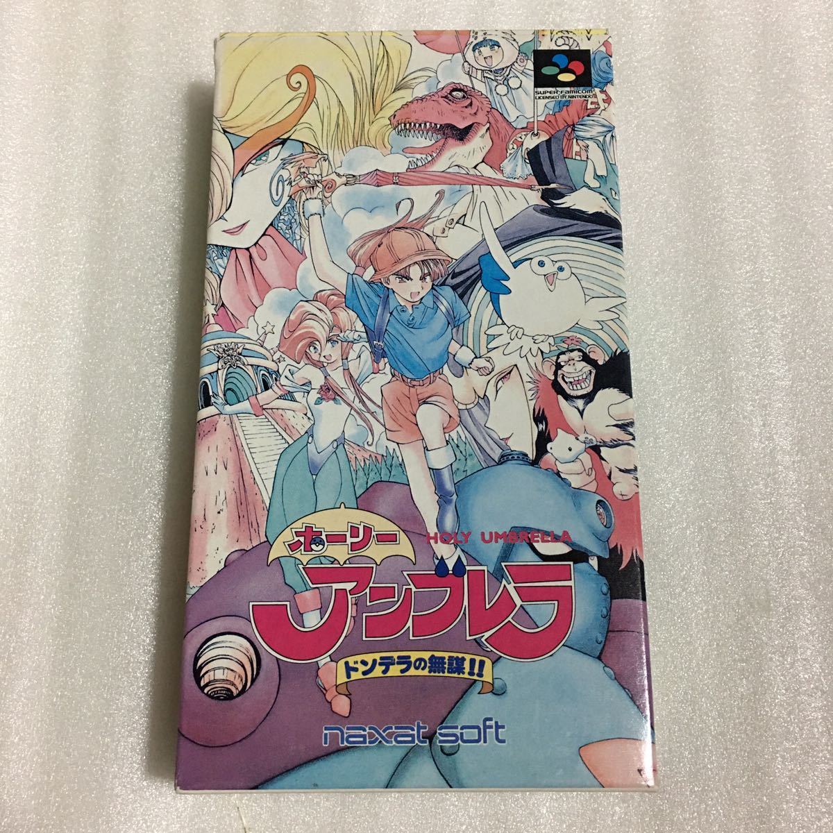 SFC ホーリーアンブレラ ドンデラの無謀