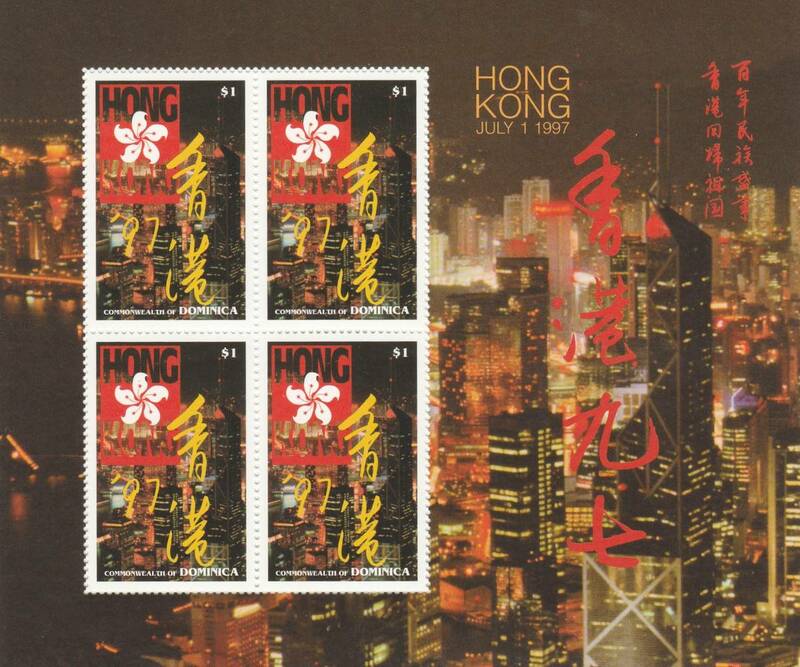 《c-301》1997年香港返還 / ドミニカ　小型シート４種完 + 単片
