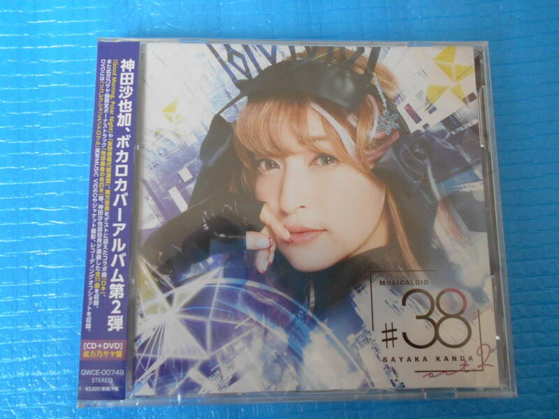 神田沙也加 MUSICALOID #38 Act.2 此方乃サヤ盤 CD+DVD「新品・未使用・未開封」